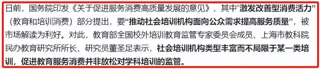 九游娱乐：教培放开了？发文“激发教育和培训消费”教育专家给出解释(图2)