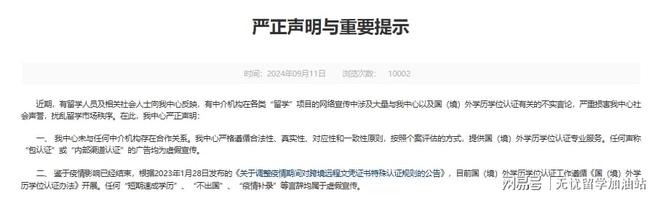 九游娱乐：无忧留学·留学生注意：必看声明防止被骗！(图2)