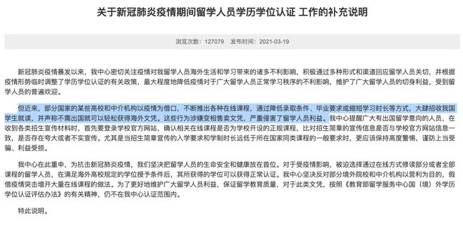 九游娱乐平台：中留服最新公告留学网课学历不能认证了？莫慌！回应来了！(图3)