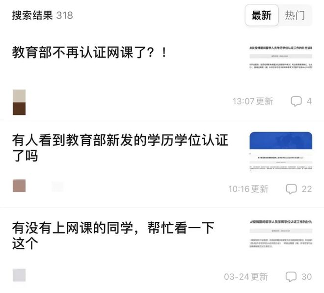 九游娱乐平台：中留服最新公告留学网课学历不能认证了？莫慌！回应来了！(图2)