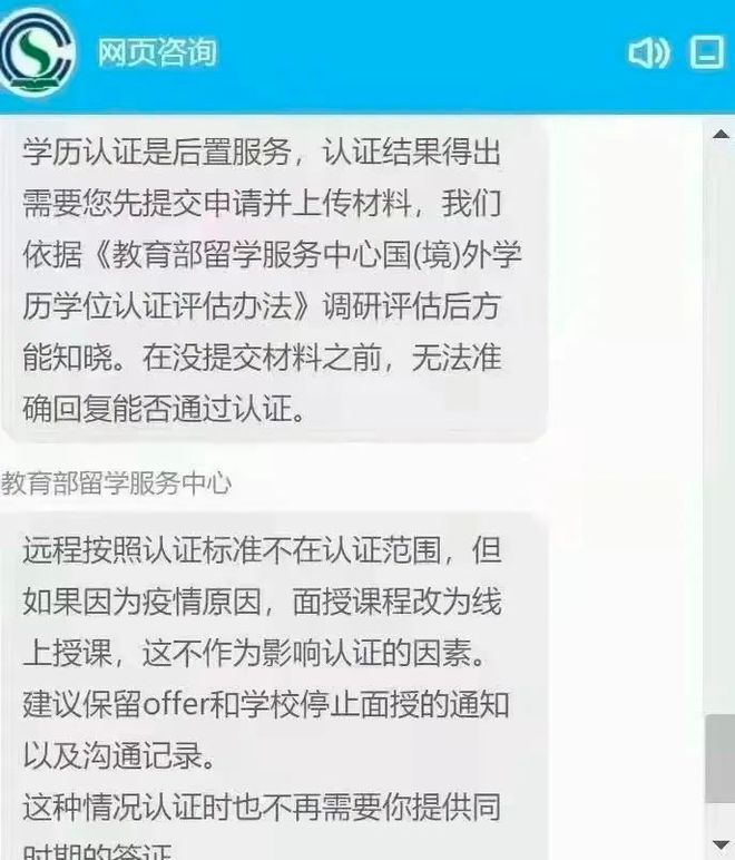 九游娱乐平台：中留服最新公告留学网课学历不能认证了？莫慌！回应来了！(图5)