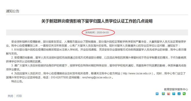 九游娱乐平台：中留服最新公告留学网课学历不能认证了？莫慌！回应来了！(图4)