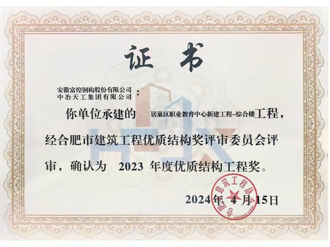 九游娱乐平台：居巢区职业教育中心新建工程项目获奖(图2)