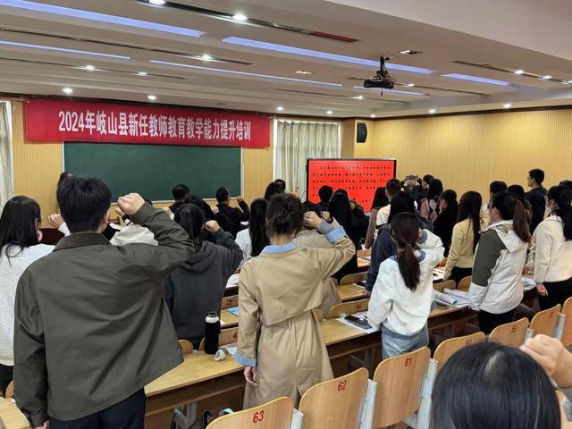 九游娱乐：岐山县：凝“新”聚力行致远蓄“师”待发向未来——岐山县举行2024年新任教师教育教学能力提升培训(图2)