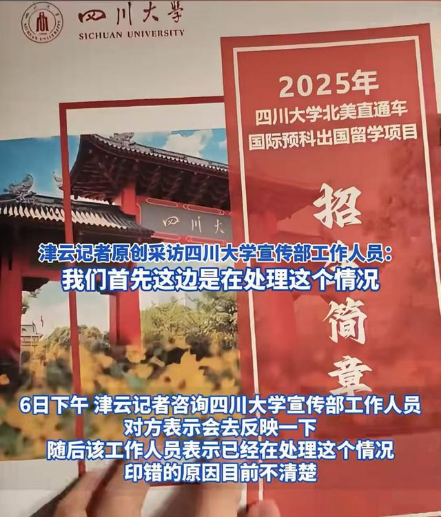 九游娱乐平台：川大出国留学招生简章出错内容公开引热议：是如何过审的？(图4)
