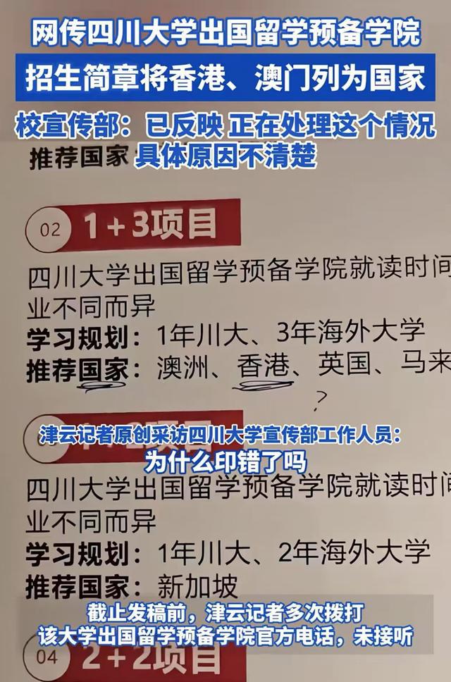 九游娱乐平台：川大出国留学招生简章出错内容公开引热议：是如何过审的？(图2)