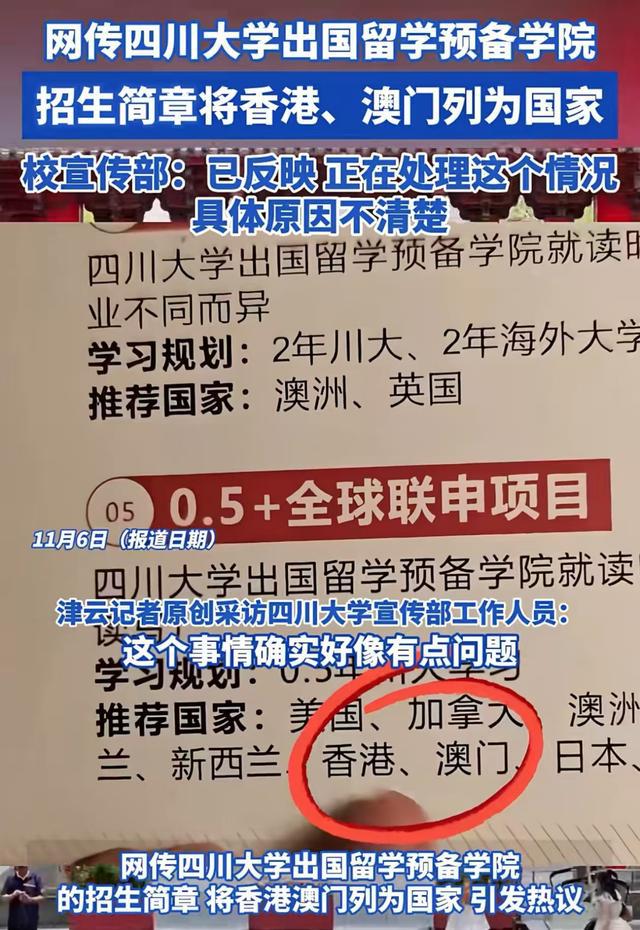 九游娱乐平台：川大出国留学招生简章出错内容公开引热议：是如何过审的？(图3)