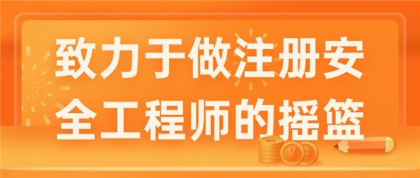 九游娱乐网站：关注行业发展河南中安建培教育专注注安培训领域(图2)