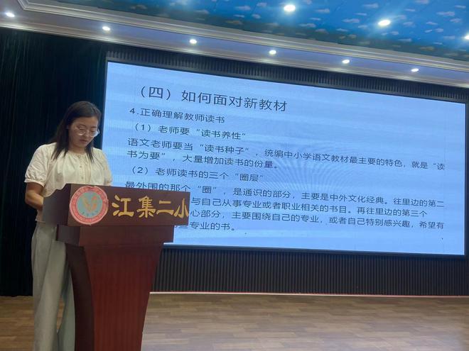 九游娱乐平台：聚焦新教材践行新理念共研新课堂潢川县江集二小召开语文教研暨2024年秋季义务教育国家课程新教材培训会(图2)