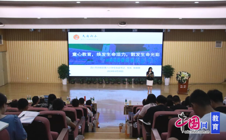 九游娱乐：焕发生命活力散发生命光彩天府六小召开新学期教师工作会(图3)