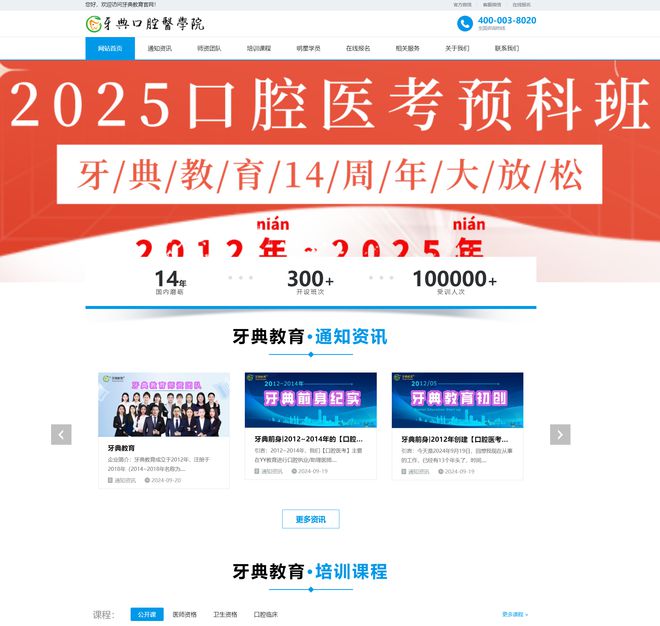 九游娱乐网站：官宣牙典教育历史上第二个网站上线啦(图2)