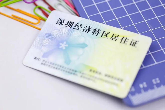 九游娱乐平台:非深户自己缴纳社保可以办理居住证吗?(图2)