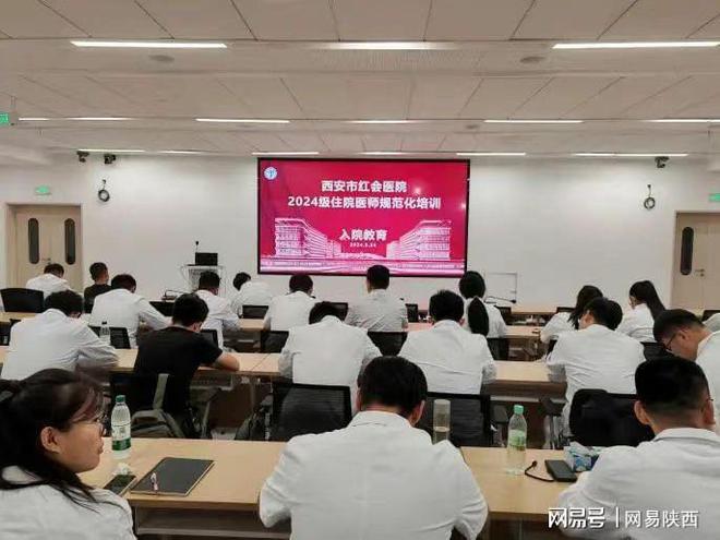 九游娱乐平台：西安市红会医院2024年度住院医师规范化培训入院教育圆满结束(图2)