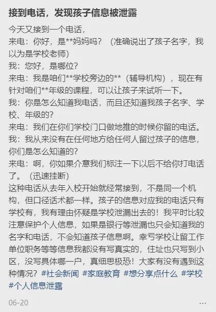 九游娱乐：已有多名家长受骗！接到这样的电话千万别信(图7)