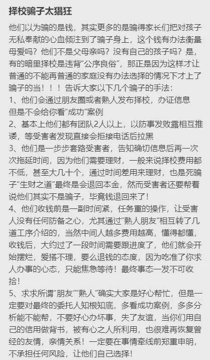 九游娱乐：已有多名家长受骗！接到这样的电话千万别信(图9)