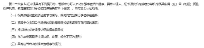 九游娱乐：中留服出手！加强认证审查这13所院校！(图3)