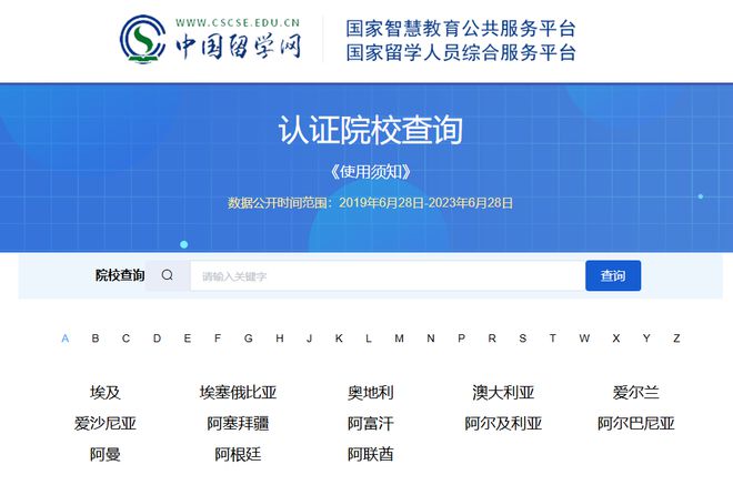 九游娱乐：中留服出手！加强认证审查这13所院校！(图7)