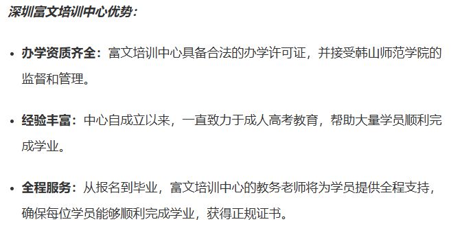 九游娱乐网站：【继续教育】韩山师范学院成人高考函授站(图4)