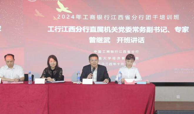 九游娱乐网站:“团”聚洪城江西分行团委成功举办2024年全省团干培训班(图3)