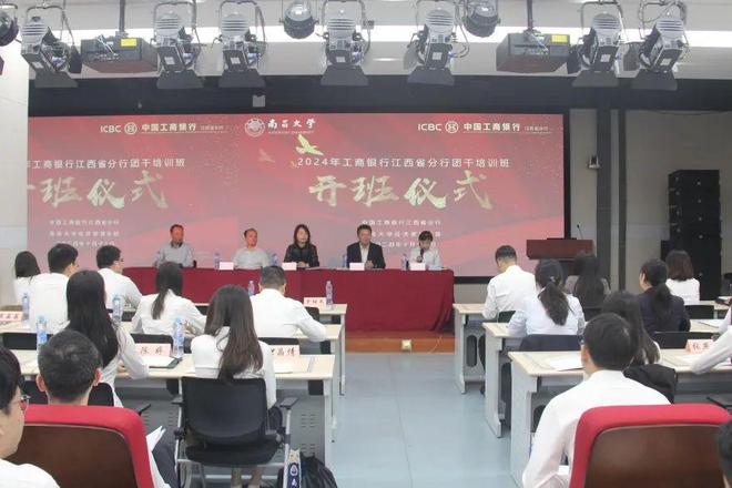 九游娱乐网站:“团”聚洪城江西分行团委成功举办2024年全省团干培训班(图2)