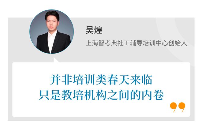 九游娱乐：教培行业好起来了？(图8)