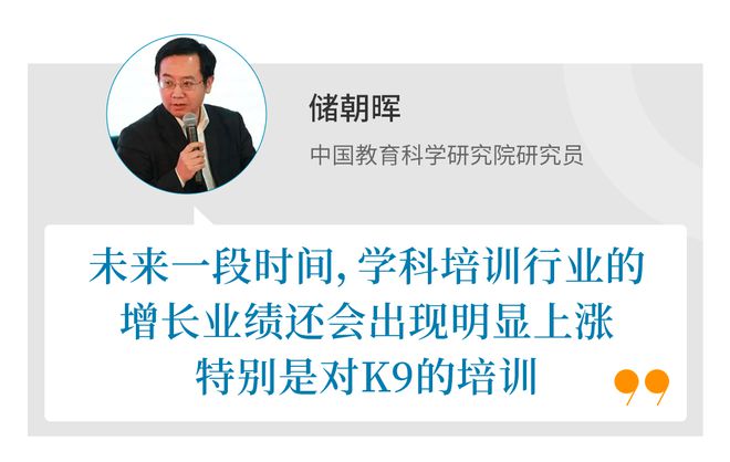 九游娱乐：教培行业好起来了？(图6)