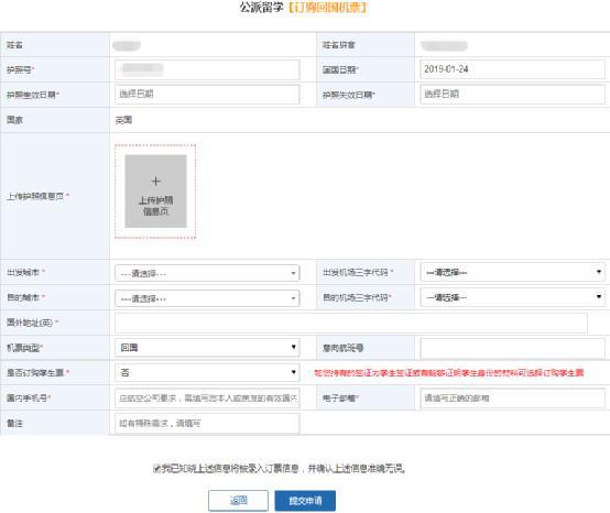 九游娱乐网站：CSC订购回国机票流程-教育部留学服务中心（北京）(图5)
