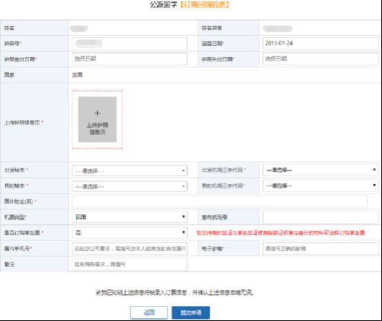 九游娱乐网站：CSC订购回国机票流程-教育部留学服务中心（北京）(图7)