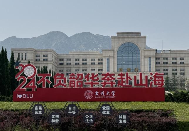 九游娱乐：艺考生新选择：大连大学2+2国际本科出国留学破除信息差！(图2)