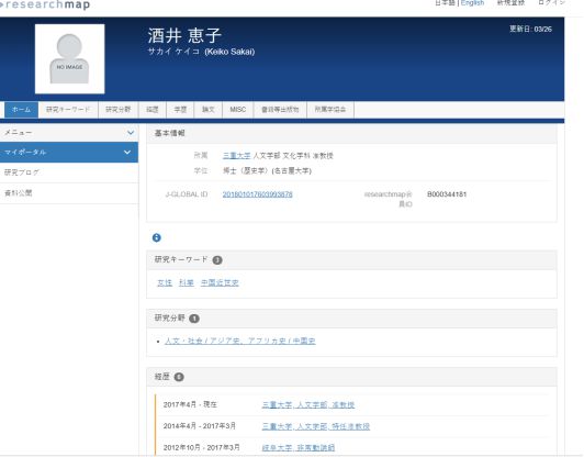 九游娱乐网站:日本留学必须要知道的教授网站researchmap(图3)