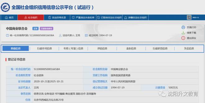 九游娱乐：中国商业联合会商业职业技能鉴定指导中心证书(图1)