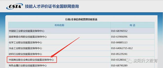 九游娱乐：中国商业联合会商业职业技能鉴定指导中心证书(图3)