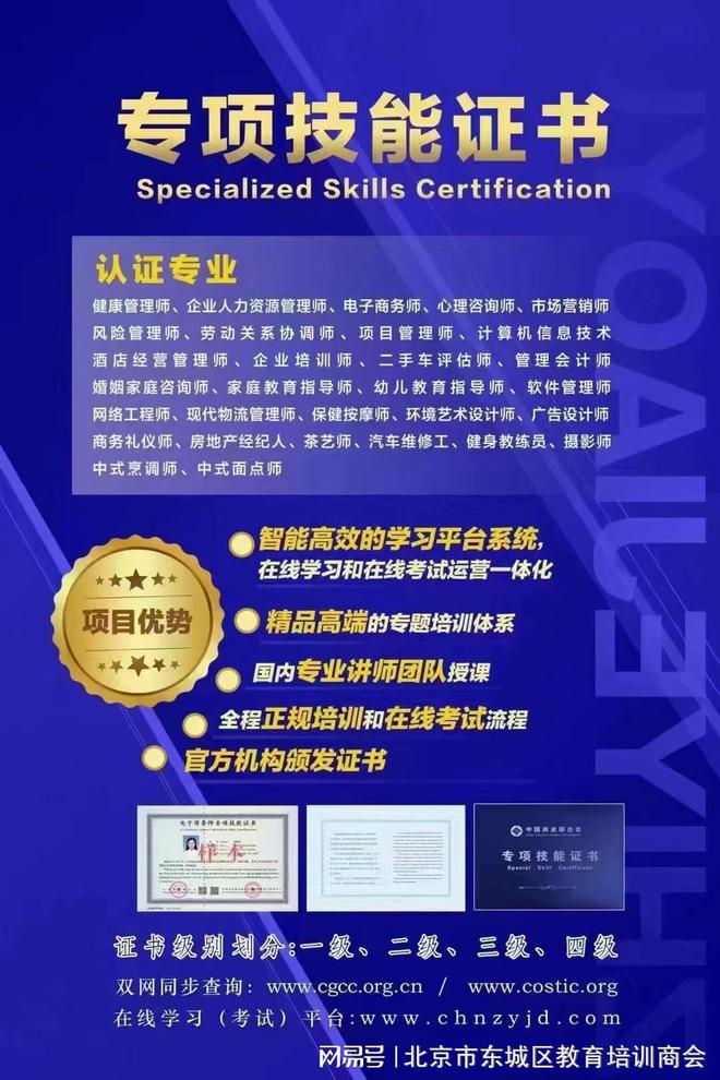 九游娱乐：中国商业联合会商业职业技能鉴定指导中心证书(图4)