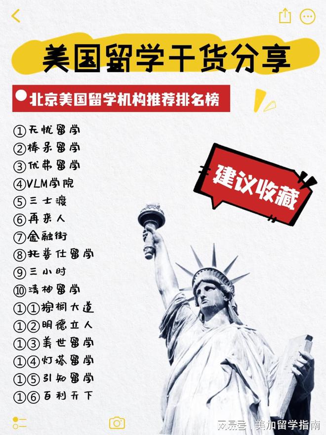 九游娱乐平台：如何快速找到靠谱美国留学机构？留学小白建议看此！(图2)