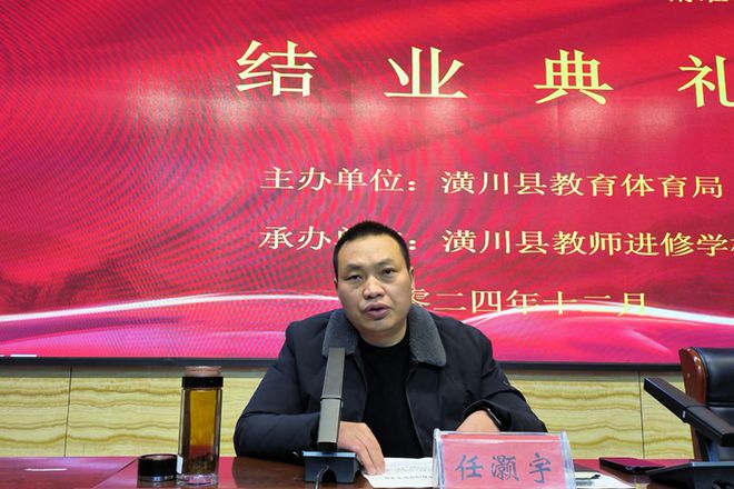 九游娱乐网站:潢川县“国培计划(2024)”送教下乡精准培训项目总结提升及结业典礼隆重举行(图3)