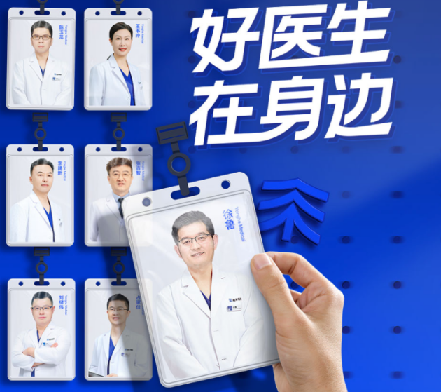 九游娱乐平台：好医生一人一案雍禾医疗的认知度提升(图1)