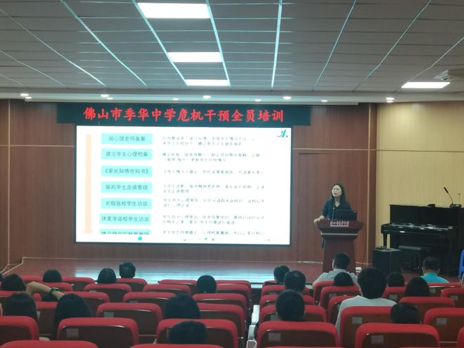 九游娱乐：佛山市季华中学第一学期生涯启航筑梦前行心理健康教育月总结(图4)
