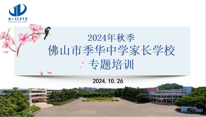 九游娱乐：佛山市季华中学第一学期生涯启航筑梦前行心理健康教育月总结(图6)