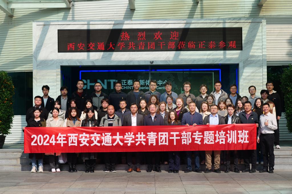九游娱乐平台：2024年西安交通大学共青团干部专题培训侧记(图9)