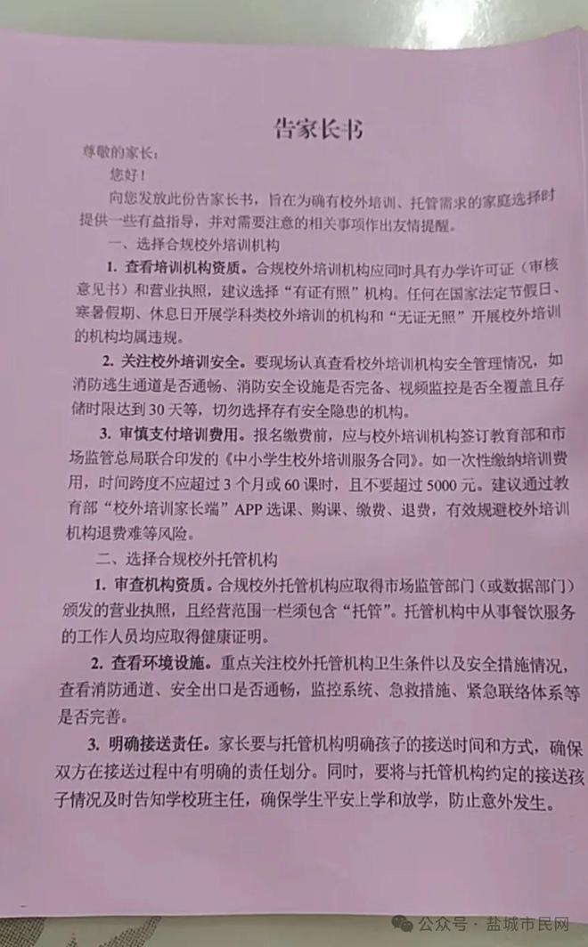 九游娱乐：盐城一学校发出这样的告家长书家长疑问：是又放开了吗？(图1)