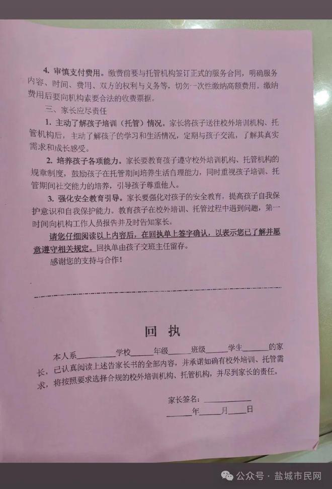 九游娱乐：盐城一学校发出这样的告家长书家长疑问：是又放开了吗？(图2)