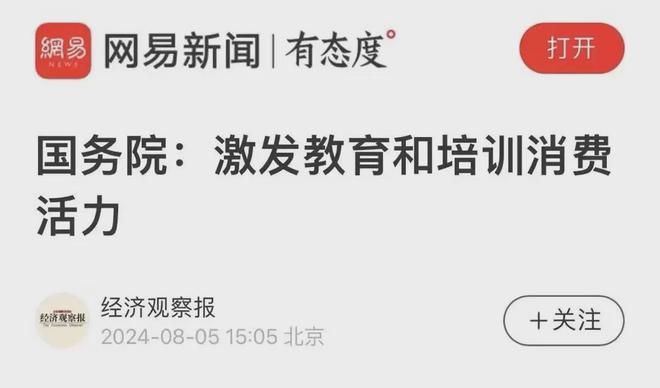 九游娱乐网站：教培行业：牛夫人又要变回小甜甜了？(图1)