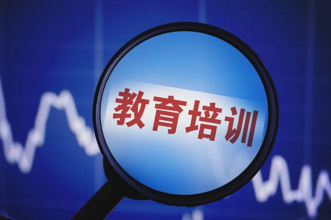 九游娱乐网站：教培行业：牛夫人又要变回小甜甜了？(图2)