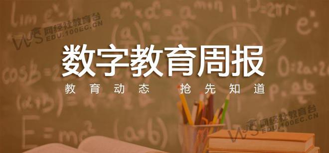 九游娱乐网站：【教育周报】11月第二周：有道Q3营收157亿元阿卡索高层变动(图1)