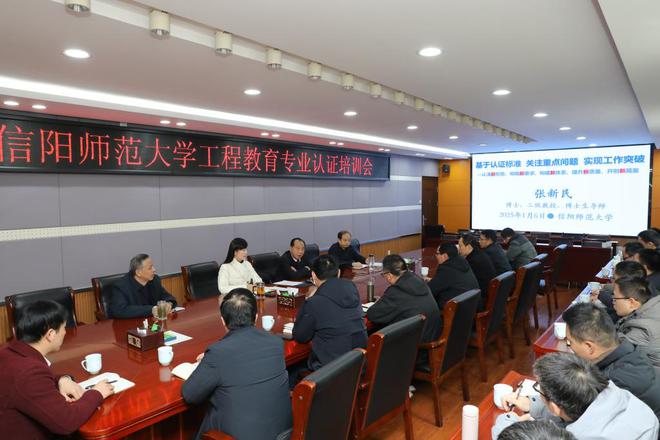 九游娱乐平台:信阳师范大学召开工程教育专业认证专题培训会(图1)
