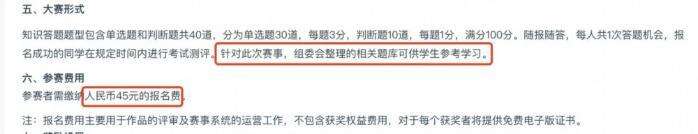 九游娱乐平台：泛滥的大学生“水赛”：几乎人人获奖举办方巧立名目收费(图2)