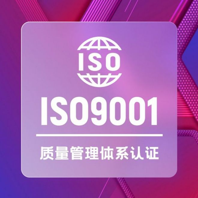 九游娱乐网站:如何节约ISO9001认证费用:广西教育培训机构的实用策略(图3)