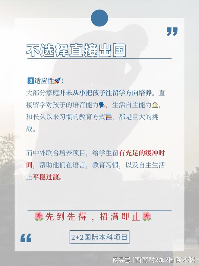 九游娱乐平台:【家长必读】西南财大2+2项目:出国留学的黄金跳板你了解吗(图2)