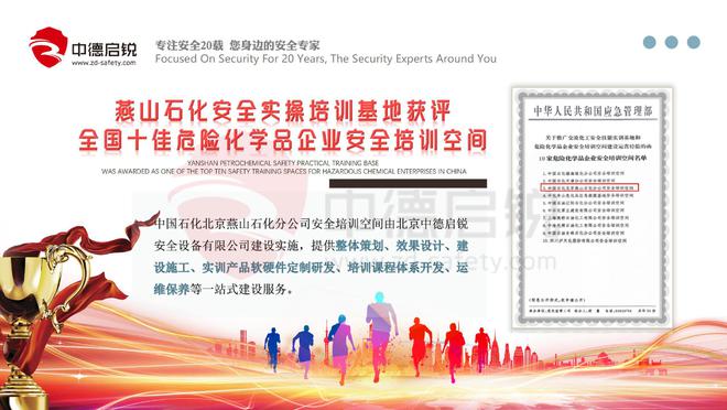 九游娱乐：危险化学品安全实操培训基地企业安全生产教育培训应急救援基地(图4)