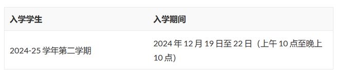 九游娱乐平台：25spring看过来！南洋理工大学最新春季入学流程及必备清单(图2)